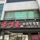 금생춘 도통점 이미지