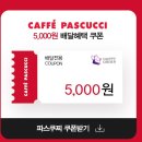 해피오더앱 파리바게트 할인 / 파스쿠찌 할인