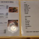 빅터스 바베큐 이미지
