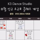 ＜ K3 Dance Studio ＞ 김다래 선생님, 부상 해방 일지, 영국 유학, 김다래 선생님의 댄스 일지. 이미지