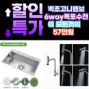 아크로펠리스 | 충주사각싱크볼 교체 후기! 연수엘팰리스 백조 고니 + 폭포수전으로 새 주방 완성