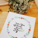 수채화 캘리그라피 이미지