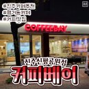 커피베이진주신평공원점