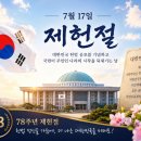 제헌절에 이미지