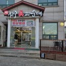 매곡로 | 수원 매곡로 전주진피순대 찰순대국밥, 황태국 든든한 한 끼 후기