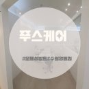 푸스케어수원이든네일 | 영통 내성발톱 관리받고 감동...푸스케어 솔직후기 (조갑박리증, 무좀발톱, 내성발톱)