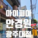 광주대 카 | 광주대안경점 아이피아 가성비 안경집!