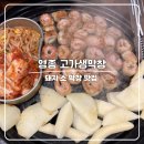 하늘별빛로 | 영종도 막창 맛집 고가생막창 본점 대구보다 더 맛있는 돼지생막창