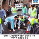 다산행정복지센터(다산1동) | 남양주시, 다산행정복지센터 집중호우 재해 취약지역 민관합동 점검