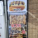 예당핫도그 이미지