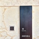 크루지아나 이미지