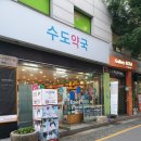 소담온누리약국 | 우리美 : 우리미 종로 / 인사동 외국인 선물 / 현금예단함 / 한국전통소품/ 솔직후기