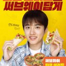 써브웨이무거점 네이버블로그