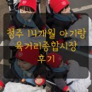 육거리종합시장 | 청주 아이와 아기랑 가볼만한곳 육거리종합시장 주차 유모차 후기