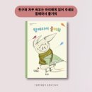마음이 즐거워지는 그림책 이야기 | 경쟁보다 함께 노는 법을 알려주는 그림책 '함께라서 즐거워'
