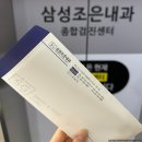 우리들조은내과의원 | 아산 탕정 병원 추천 탕정역 건강검진 잘하는 곳 SG삼성조은내과 채용검진 후기