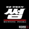 돈텔포차