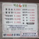 백운칡냉면 이미지