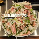 양재전화국사거리 앞 횡단보도 | 양재 오리고기 나오리장작구이 포이점 가성비좋은곳