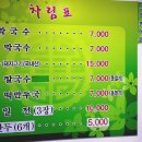 강릉메밀막국수