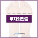 몸이편한정형외과의원 이미지