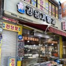 김용기 | 인천 부평역 옛날과자 김용기명과 오란다 사러감!