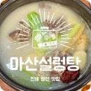 마산설렁탕 | 진해점심추천 진해밥집 진해장천맛집 마산설렁탕 특곰탕 얼큰설렁탕 꼬리곰탕 후기 가격 주차