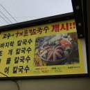 고수의해물칼국수&명촌면옥 네이버블로그