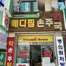 손주약국