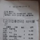 2월7일월요일6시 5호선 발산역 고깃집흥전리 결산 이미지
