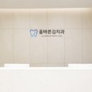 올바른김치과의원 이미지