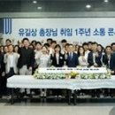 유길상 한국기술교육대 총장 취임 1주년 ‘소통콘서트’...성과와 비전 공유 이미지