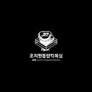 동양 킥복싱&복싱 이미지