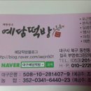 예담떡방 이미지