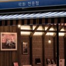 산본횟집 이미지