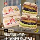 샌드앤드 | [오늘의한입] 광주 위트앤드| 두바이 샌드베이글 빵켓팅 후기 | 신메뉴 추천 | 빵지순례 빵택배...