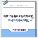 (상반기)통합사고력 UP 스토리텔링 그림책놀이 | 하루 10분 놀이로 논리력 폭발! 좌뇌 자극 유아교육법