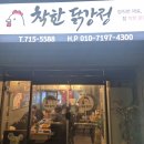 착한닭 - 성남시 수정구 수정로120번길 26 | 착한닭
