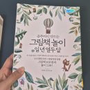 J2025 | [그룹수업] 무엇을 읽을까/그림책 선택 팁 얻기!