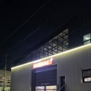 (주)크로바셀프세차장 | 테라워시 개러지 부천 본점 방문기 : 눈비 걱정 없는 프리미엄 실내 셀프세차장