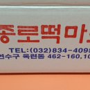 종로떡마트