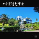 제주 자르뎅 이미지