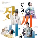 대전시립연정국악원 기획공연 판소리갈라 음악극 ‘장끼자랑’ 이미지