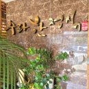 GR(고성군)-[동외로]-상-1 | 🍱 경남 고성 맛집 수라한정식 – 요즘 물가에 이 가격, 가성비 인정!