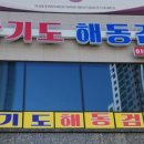 민락합기도 거호의인총본관 이미지
