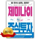 에스케이당구 | 정독 후 쓰는 독서 후기 제미나이 주식투자(2026) 리뷰