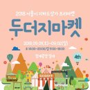 지하도잡화