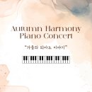 따뜻한11월교습소