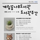 계림꿈나무도서관 이미지