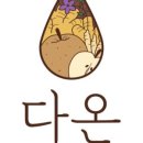더다온 이미지